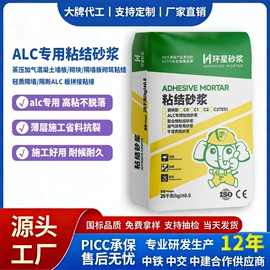 砂浆;特种建材;灌浆料