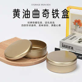 黄油小花曲奇金色圆罐现货饼干曲奇铁盒小批量加印包装小金罐