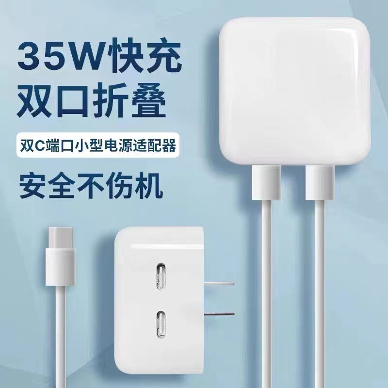 35W PD charging head suitable for Apple dual port type-C folding fast charging head 35W Dual C charger flash charging head