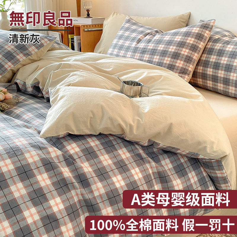 Juego de cuatro piezas de cama de algodón puro en la temporada escolar 2025 nuevo juego de tres piezas de ropa de cama de otoño y primavera