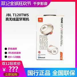 JBL T120TWS 真无线蓝牙耳机迷你双耳隐形入耳式运动音乐耳塞适用