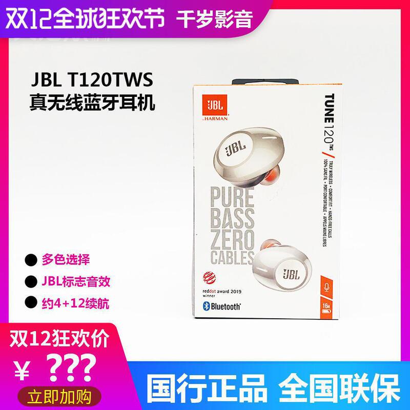 JBL T120TWS True Wireless Bluetooth Headset Mini Binaural Invisible In-ear Sports Music Earbuds Applicable JBL T120TWS True Wireless Bluetooth Headset Mini Binaural Invisible In-ear Sports Music Earbuds Applicable