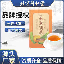 北京同仁堂玉米须茶156g现货批发干泡水养生茶包源头厂家一件代发