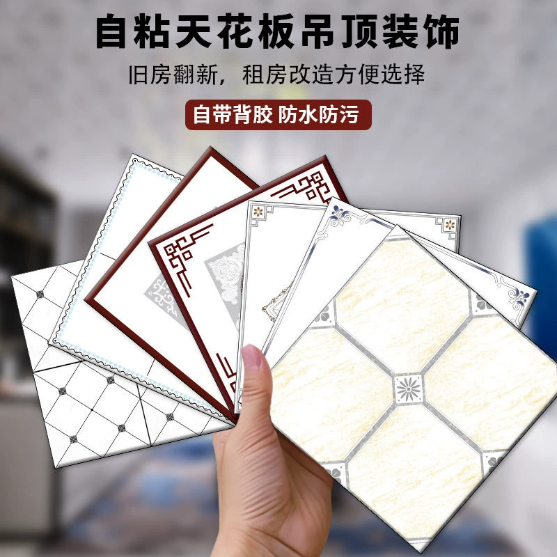 Наклейки потолка самоклеящиеся крыша самоклеящиеся настенные наклейки потолочные потолки, чтобы покрыть уродливые декоративные обои водонепроницаемый и влагостойкий плесень Сделай сам