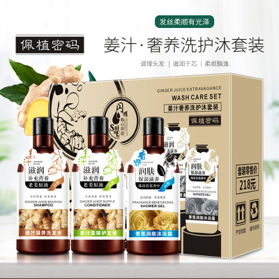 password Shampoo Ginger shampoo nourish Supple Replenish water Wash and care Shower Gel Set box On behalf of