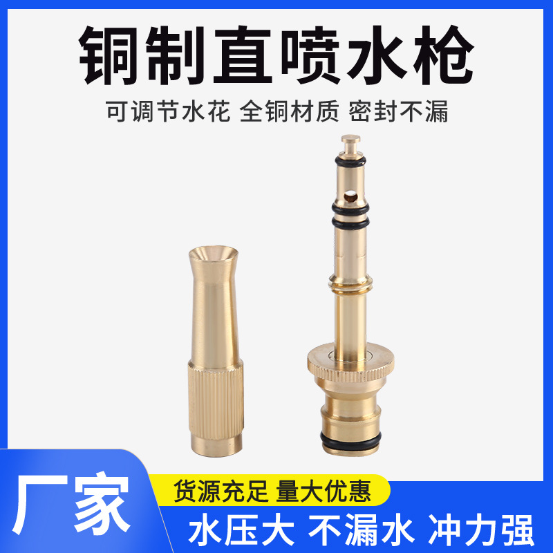 厂家供货黄铜直喷式洗车水枪 洗车浇花直喷水枪洗车水枪高压喷头
