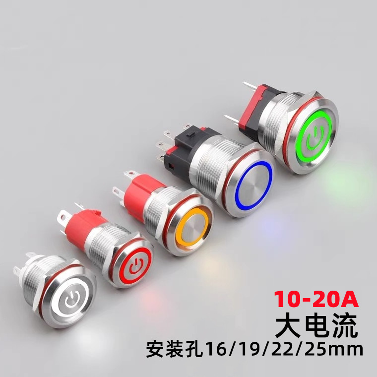 High current 10A-20A metal push button switch stainless steel switch reset self-locking switch with light switch waterproof