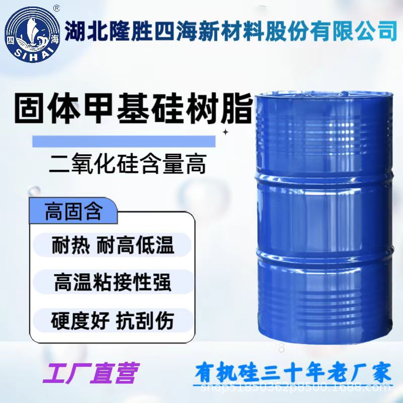高二氧化硅含量的固体硅树脂 电阻绝缘涂料耐高温不冒烟不开裂