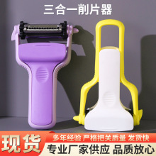 跨境新款厨房多功能削皮刀家用三合一瓜刨土豆刮皮刀切丝神器批发