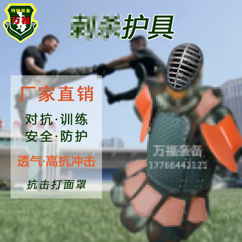 Wanfu Assassin Protection Training suit Assassin Fighting suit Fighting Capture Laser Simulation Confrontation System