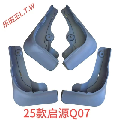 Special fenders for Changan's Mudguard - 25qiyuan-q07elastic-soft-rubber-thickened
