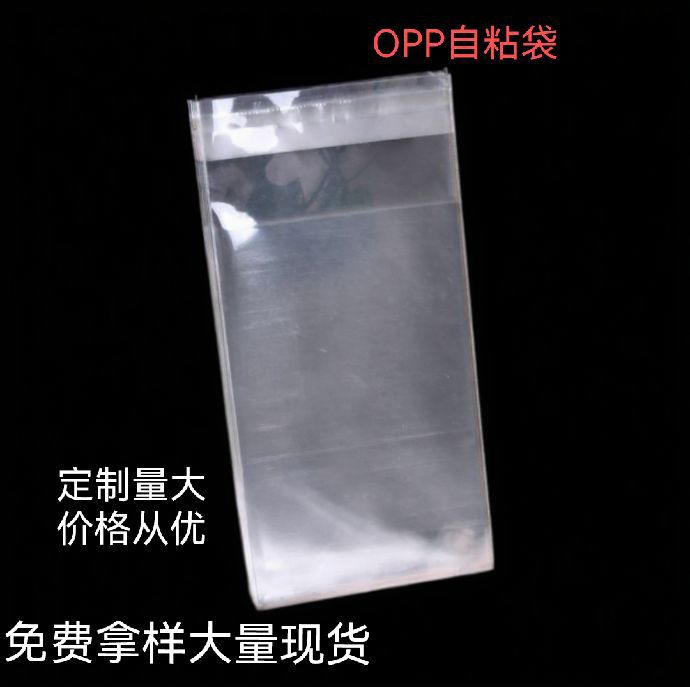OPP自粘袋 透明塑料袋 通用零件袋 文具玩具电子产品袋  现货速发
