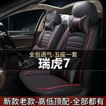 2022新款奇瑞瑞虎7超能版1.5T/1.6T专用汽车座套四季通用全包坐垫