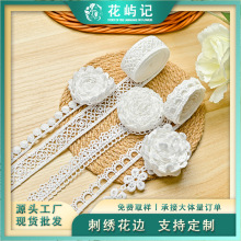 蕾丝牛奶丝花边 服装辅料洛丽塔裙摆配饰刺绣厂家现货 水溶花边