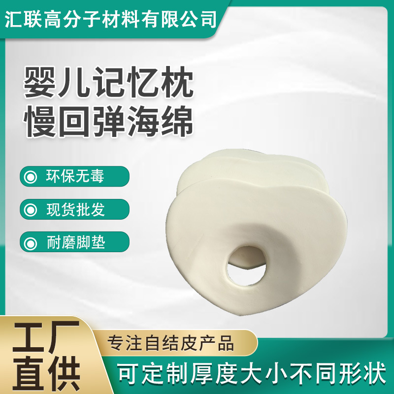 聚氨酯pu慢回弹海绵 婴儿记忆枕慢回弹海绵pu记忆棉防偏头定型枕