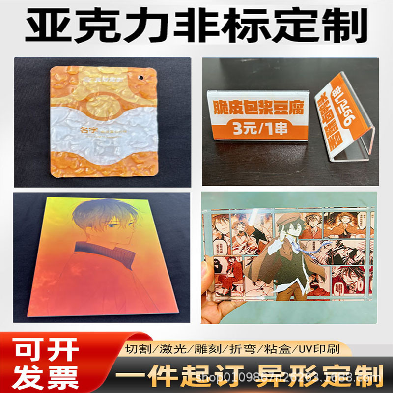 亚克力广告牌立牌动漫砖彩色盒子保护罩挂链工作指示牌UV印刷加工