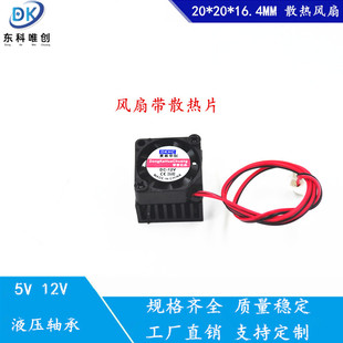 2006 20*20*16.4MMɢ��Ƭ5V12V΢��оƬ�·��ɢ���L�ȵ�����