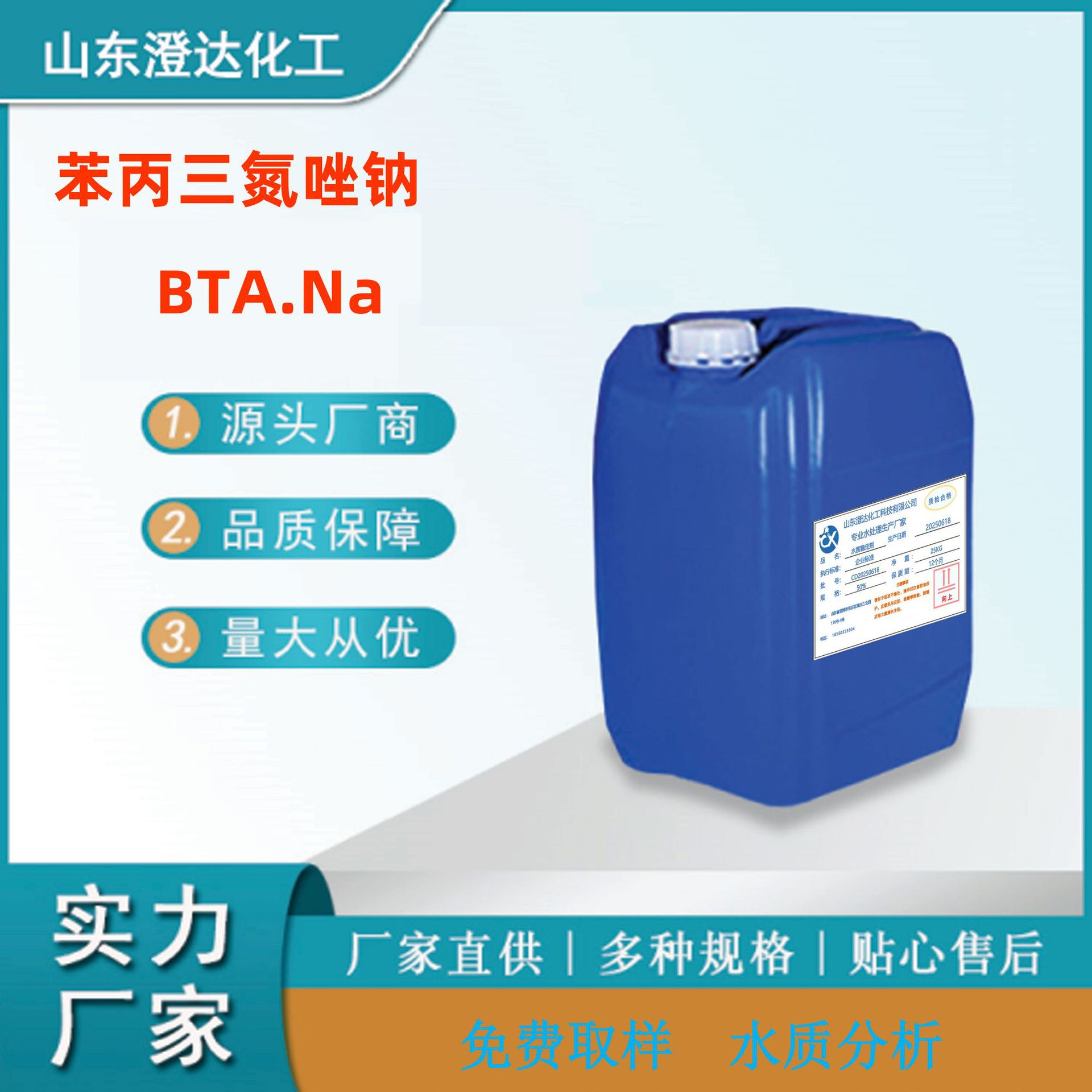 生产厂家 苯丙三氮唑钠BTA.na 铜缓蚀剂油田缓蚀剂中央空调缓蚀剂