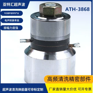 超声波换能器超声波振子厂家直供68KHZ直柱换能器