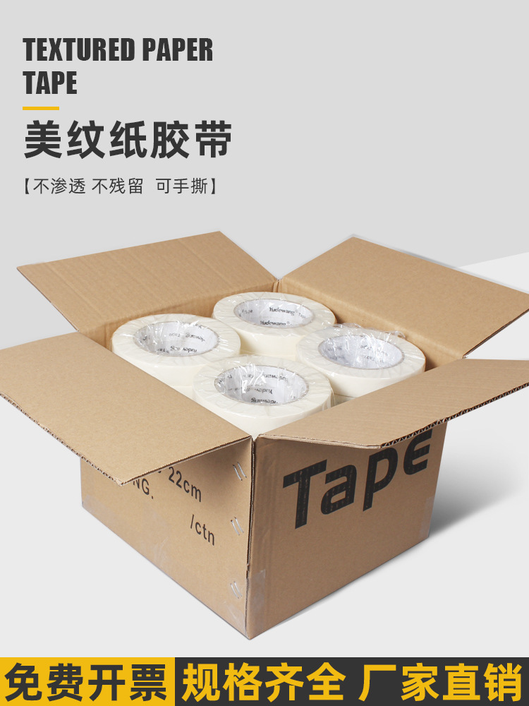 整箱美纹纸胶带批发汽车喷漆外墙装修坡道画线施工美缝遮蔽贴边美