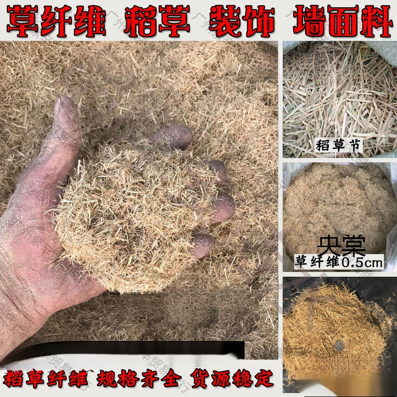 Straw Shredded Fiber Shredded Paint Soil Wall Powder Wall Hay Tendon Grey Rabbit Small Pet Chicken Duck Goose Greenhouse