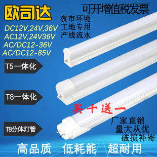 Dc12V24V36Vt8 Integrated Lamp Super Bright Full Set of T5 Low Voltage Fluorescent Lamp Led24V Ac and Dc Lamp