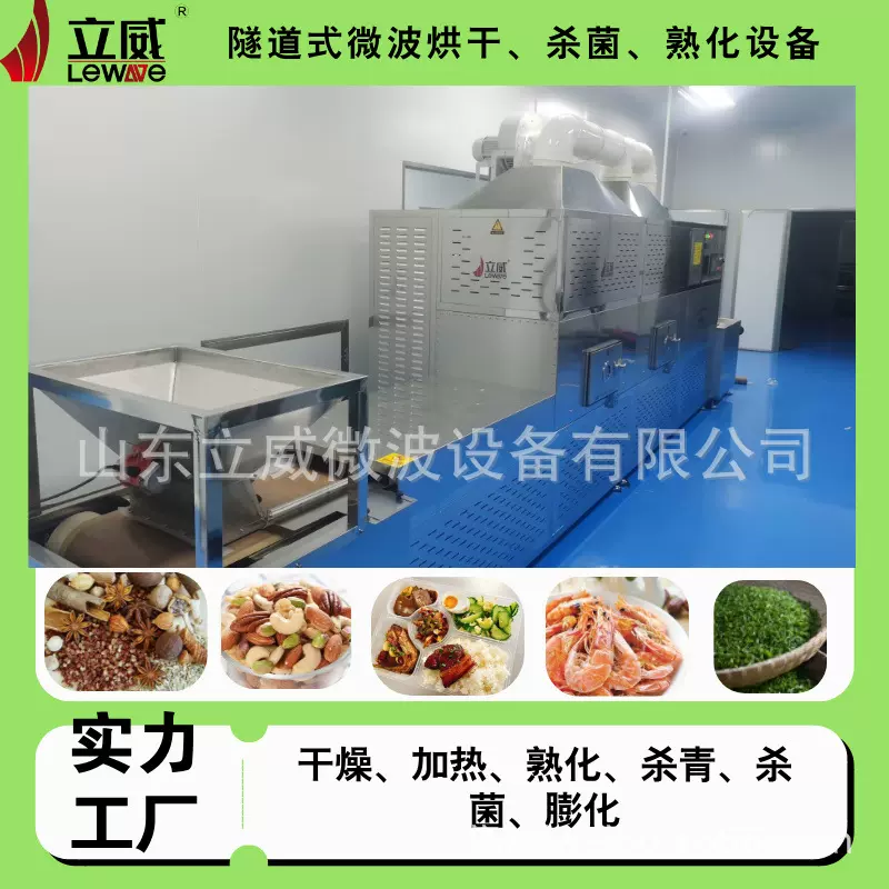微波烘干隧道式微波杂粮熟化 快速干燥微波苦荞麦脱水设备效果好