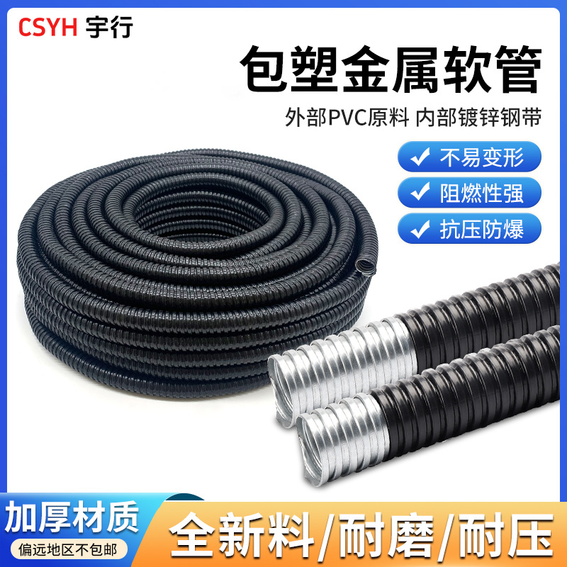 金属软管 包塑软管加厚不锈钢金属软管6MM-100MM金属包塑软管套管