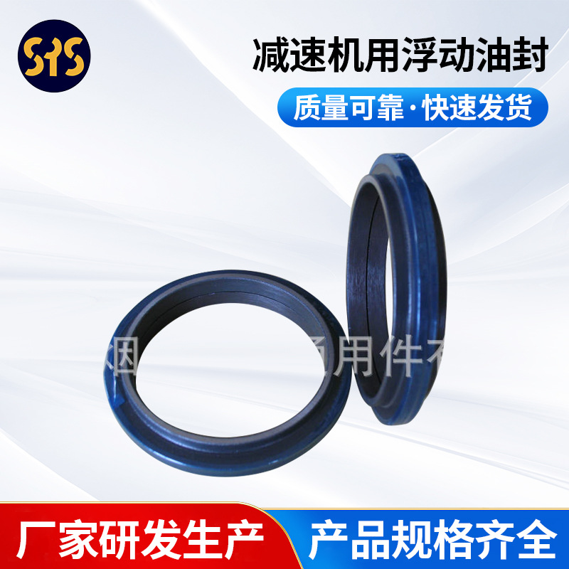 厂家供应 行走马达齿轮箱减速机用浮动油封50mm-700mm 五金批发