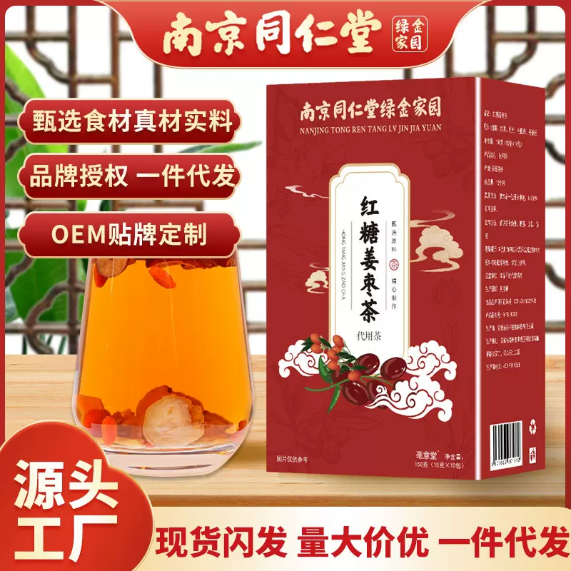 南京同仁堂红糖姜茶枣茶 大姨妈黑糖桂圆红枣枸杞养生茶厂家批发