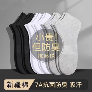 7A Grade Antibacterial Socks Men's Low-Waist Invisible Socks Summer Thin Socks Cotton Sweat-Absorbent and Deodorant Low-Cut Socks