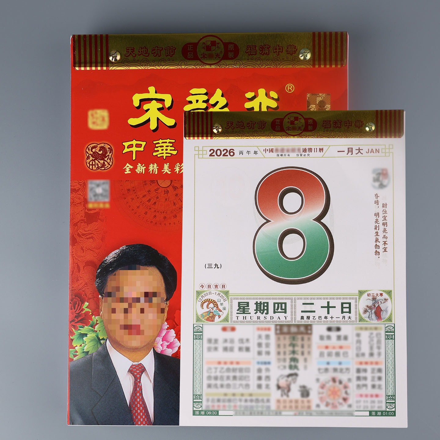 2026马年宋大师韶光日历通胜老式黄历全彩色家用挂墙老式大号挂历