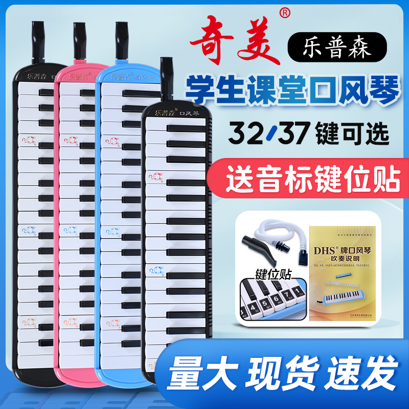 奇美乐普森口风琴37键32键小学生用儿童初学者课堂乐器专业演奏级