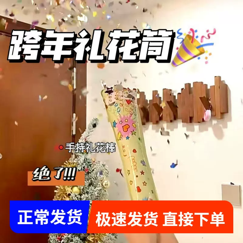 礼花枪棒充气生日手持气氛道具过新年派对创意喷花结婚烟花礼筒炮