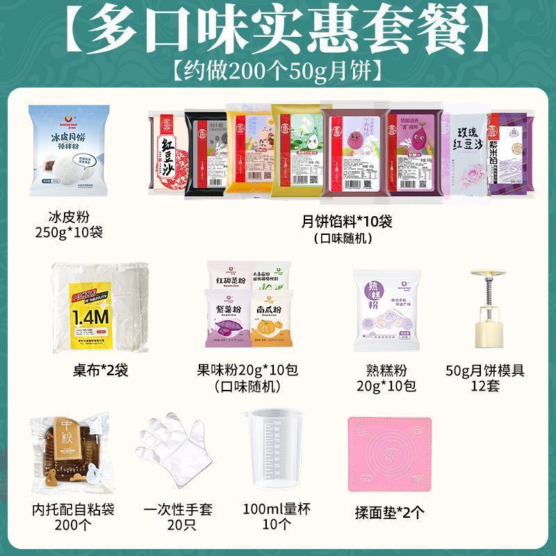 新博明冰皮月饼预拌粉彩色套装冰皮专用粉免蒸烤商用制作烘焙材料|undefined