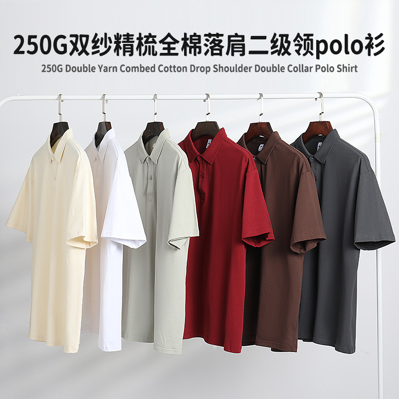250G平織り双糸精梳純綿ドロップショルダーラペルポロシャツ半袖Tシャツメンズトレンドブランド無地Tシャツライトトレンド|undefined