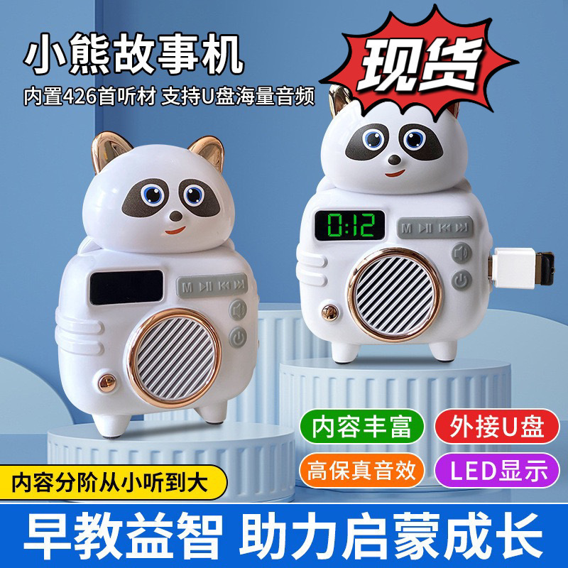 现货儿童早教故事机益智启蒙儿歌童话故事寓言故事播音哄娃学习机|undefined