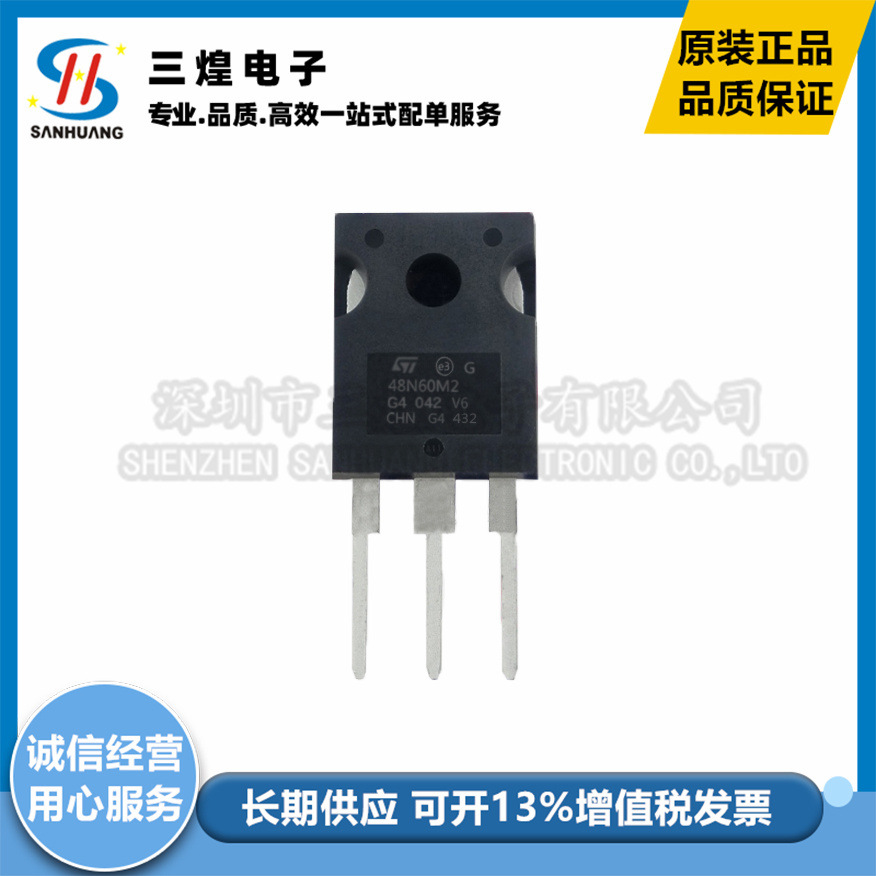 全新 STW48N60M2 48N60N2 48N60MOS TO-247 N沟道MOS场效应管