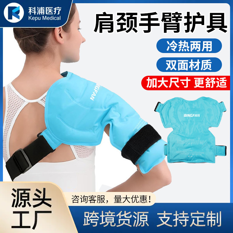Customized Enlarged and Upgraded Arm and Shoulder Ice Packs, Reusable Hot and Cold Gel Ice Pads