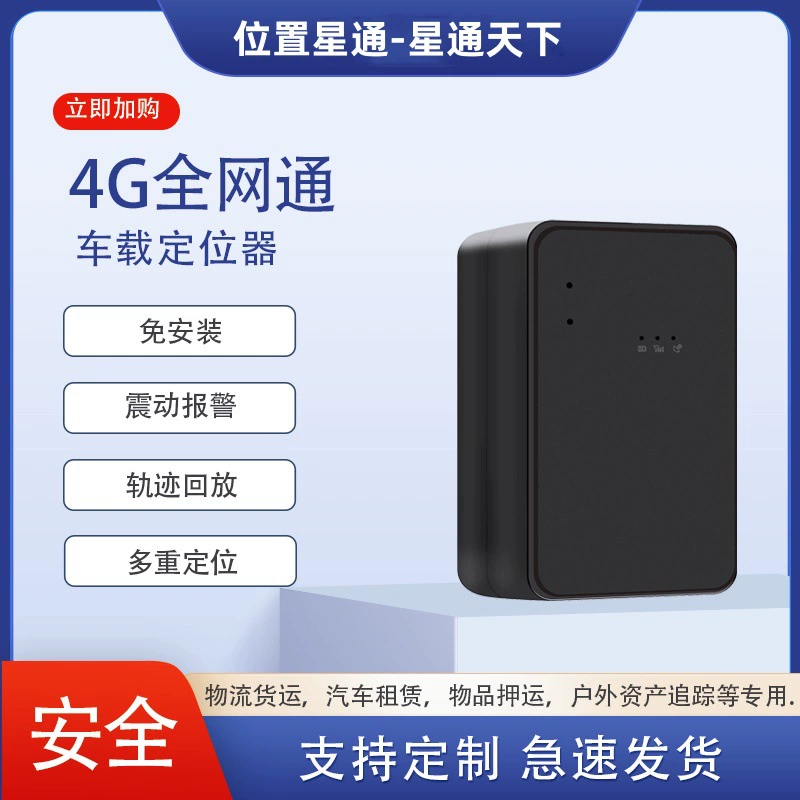 4G Beidou GPS-локатор Автомобильный электромобиль Противоугонный трекер Сверхдлительный режим ожидания Логистический трекинг-локатор