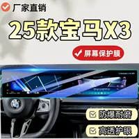 Подходит для BMW X3 2025 года, центральный экран управления навигацией, закаленная пленка, защитная пленка для салона автомобиля, декоративные аксессуары.