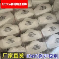 工場直販 3701 フィルター綿 3701cn 微粒子フィルター綿 3200 防塵マスクフィルター 6 層増粘
