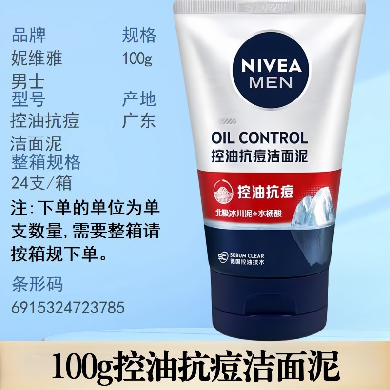 妮维雅洗面奶男士水活畅透洁面乳清洁毛孔细致毛孔多功效选择严选|undefined
