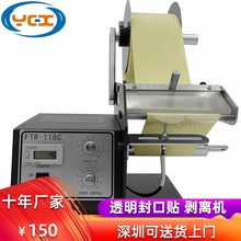 全自动标签剥离机FTR-118C透明圆标机 不干胶贴纸机 封口贴分离器