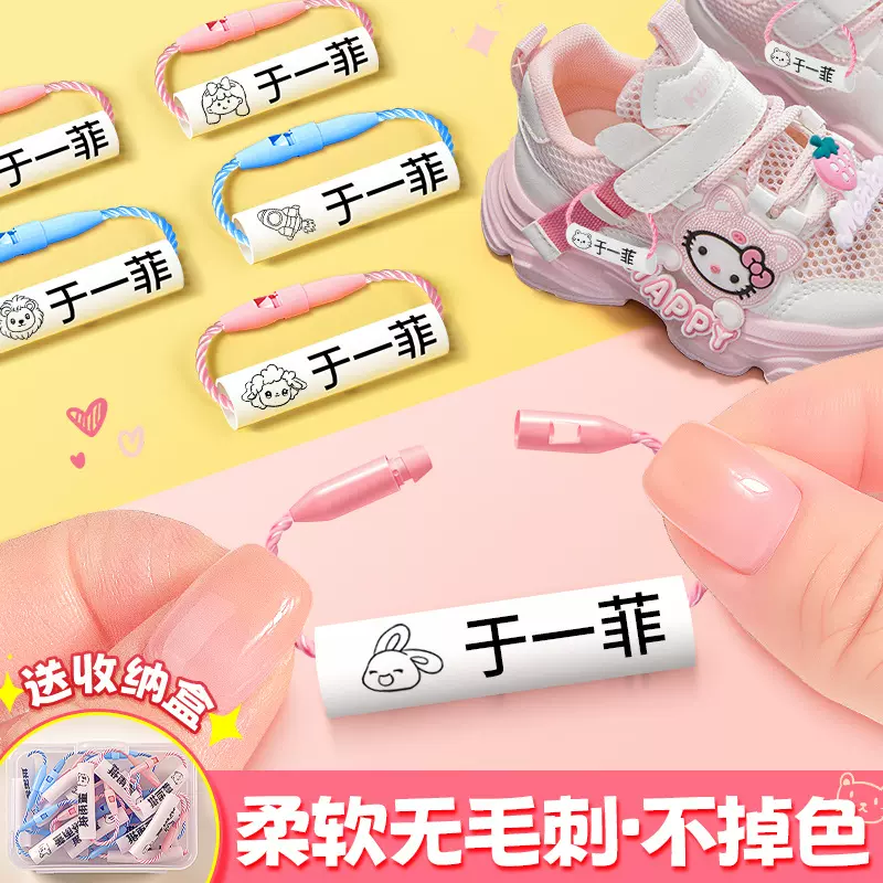 姓名圈打印男孩女孩鞋子挂绳幼儿园名字圈宝宝入园儿童可爱名字贴