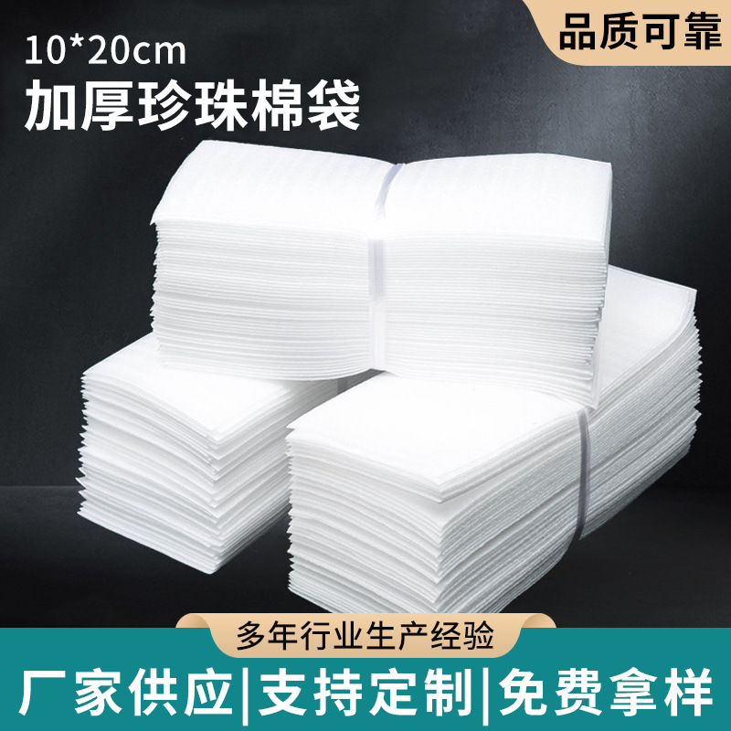 珍珠棉袋13*20cm100个加厚覆膜泡棉袋快递包装袋子批发快递专用
