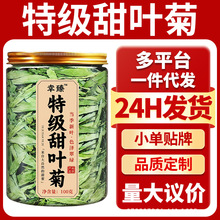 特级天然甜叶菊中药材官方旗舰店野生精品甜菊叶代糖三高养生泡茶