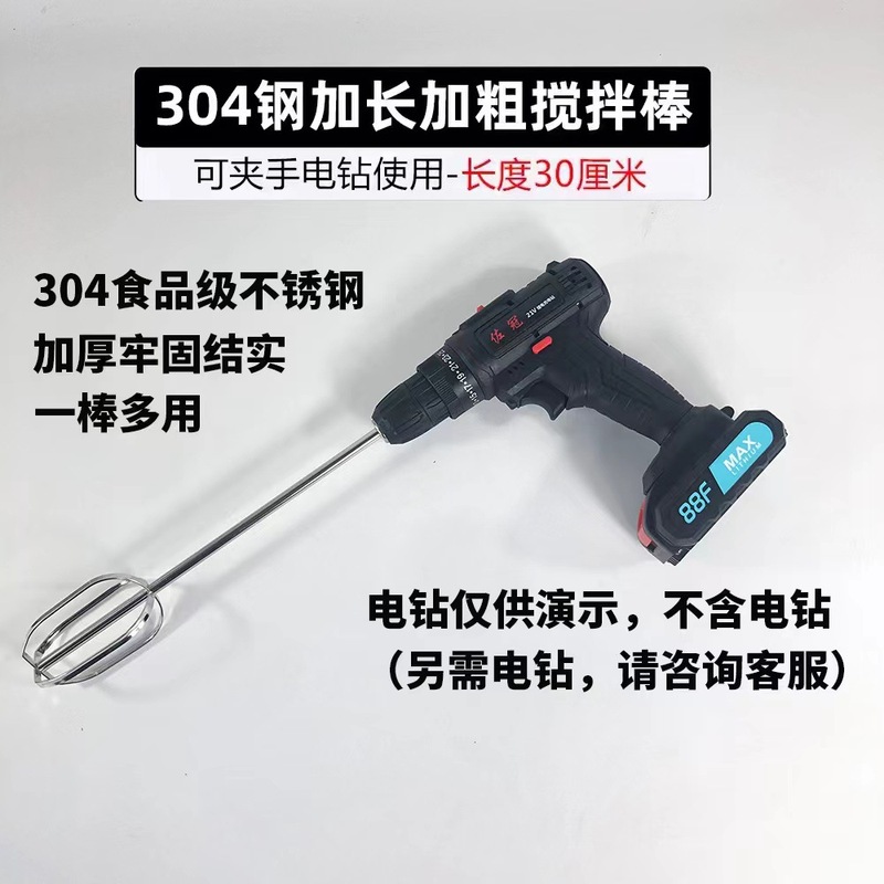 延長304ステンレス電動部品ピストルドリルとバッター麻醤肉餡攪拌棒頭星|undefined