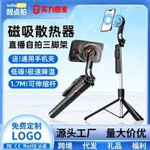 F16磁吸自拍杆三脚架半导体降温制冷散热器直播拍摄神器手机支架