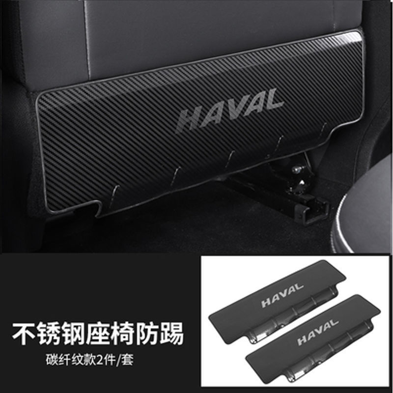 Chair back anti-kick pad: Haval Steel Anti-Kick Plate - haval-f7-stainless-steel-anti-kick-carbon-fiber